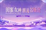 闺蜜女神潮流名媛会紫色高档海报