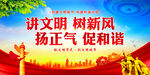 讲文明树新风