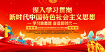 新时代中国特色社会主义思想