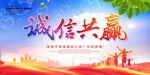 诚信共赢