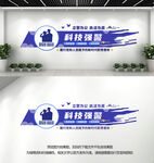 科技强警文化墙