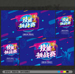 技能大赛