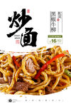 黑椒牛柳炒面