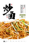 鸡蛋炒面