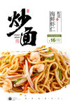 虾仁炒面