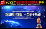 2022年全国测绘法宣传日