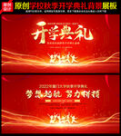 开学典礼
