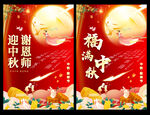 中秋节海报