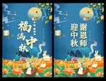 中秋