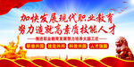 发展职业教育   