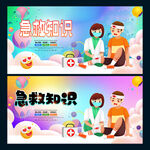 急救知识