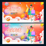 会员充值