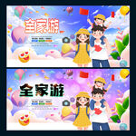 全家游