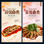 蒜泥白肉