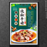 泡椒牛肉