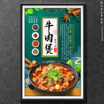 牛肉煲