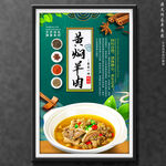 黄焖羊肉