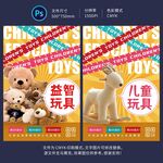玩具海报