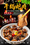 干锅蛇肉