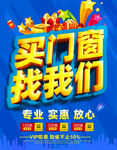 买门窗找我们