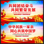 民族团结