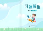 学校封皮