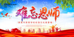 难忘恩师