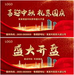 中秋国庆活动