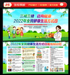 全民健康生活方式日