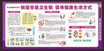 健康教育宣传栏