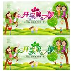 开学第一课