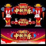 中秋门头