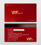 高端红色商务VIP会员卡