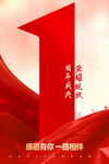 1周年海报
