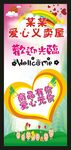 爱心义卖屋展架