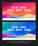 讲文明树新风