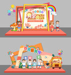 橙色开学美陈开学布置