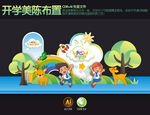 开学美陈布置