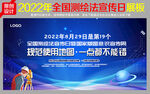 2022年全国测绘法宣传日