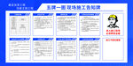 五牌一图 施工现场