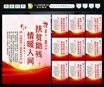 扶贫助残