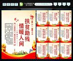 扶贫助残 