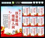 扶贫助残 