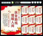 扶贫助残