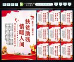 扶贫助残 