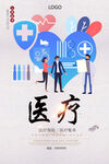 医疗