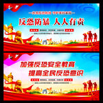 反恐防暴