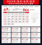 2023年日历