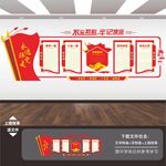 党建形象墙