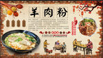 羊肉粉